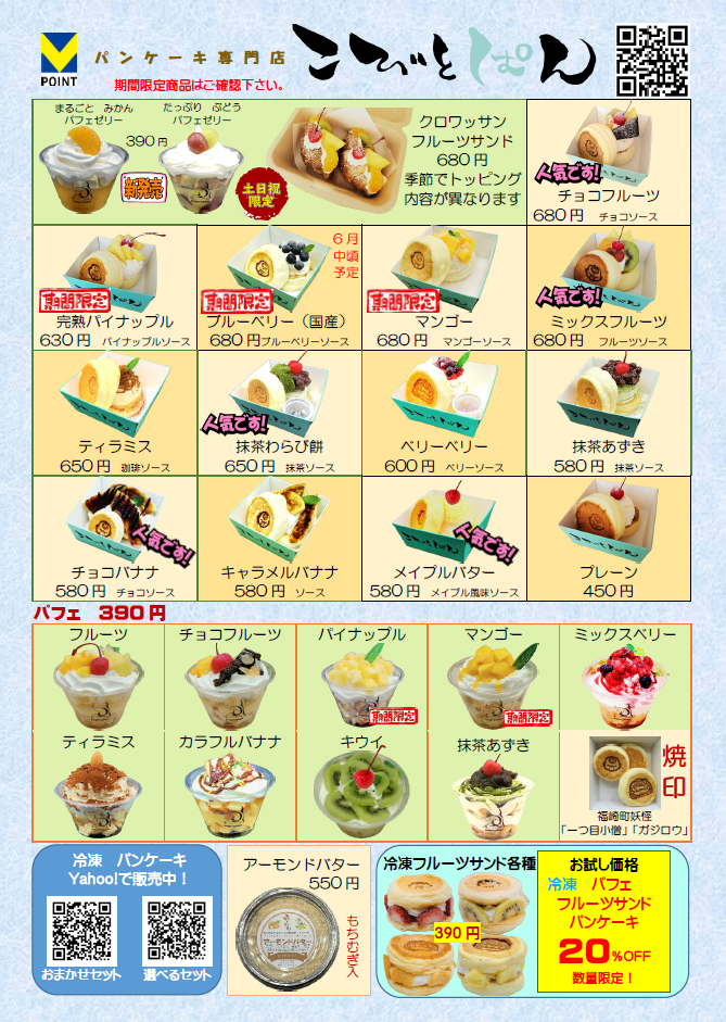 6月メニュー