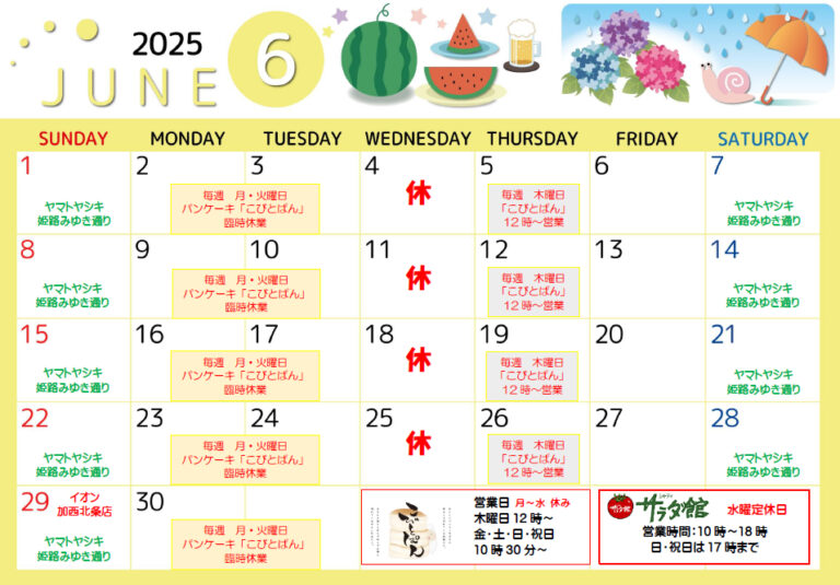 6月カレンダー