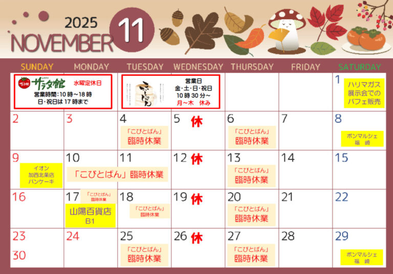 11月カレンダー