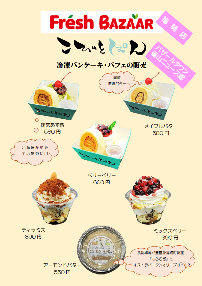 フレッシュバザール